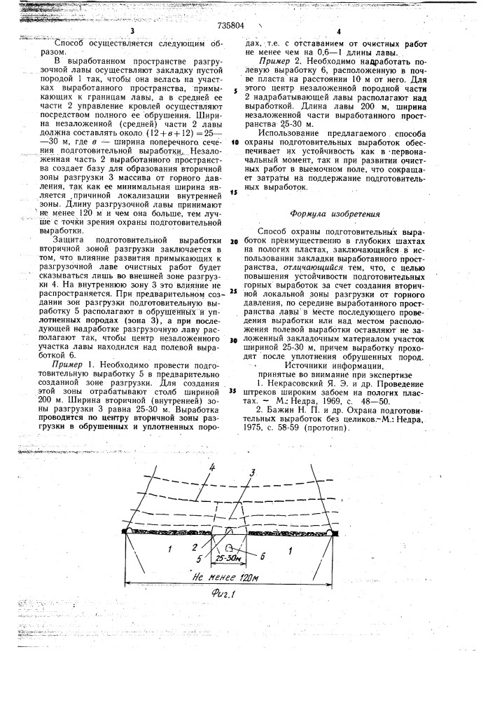 Способ охраны подготовительных выработок (патент 735804)