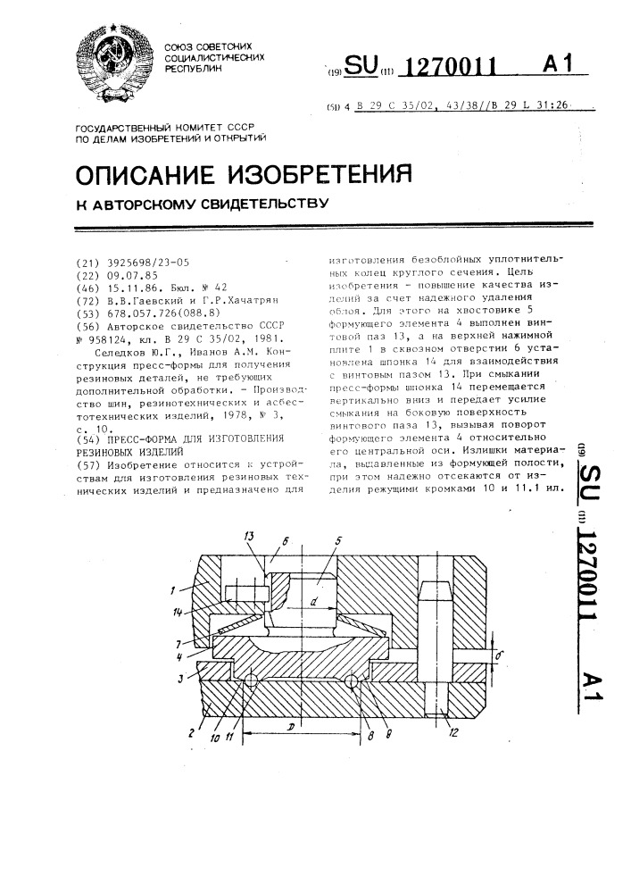 Пресс-форма для изготовления резиновых изделий (патент 1270011)