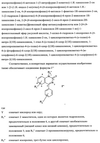 Производные арилхиназолина, которые способствуют высвобождению паратиреоидного гормона (патент 2358972)