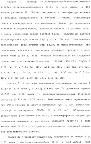 Арил- и гетероарилзамещенные тетрагидроизохинолины, фармацевтическая композиция и способ лечения на их основе (патент 2309953)