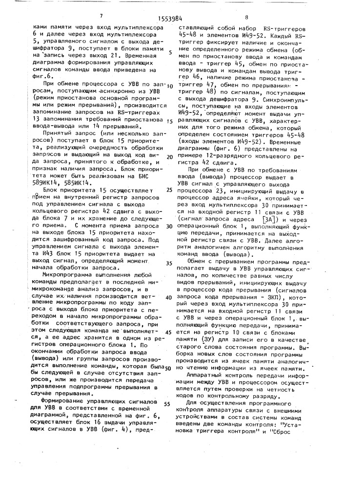 Микропрограммный процессор (патент 1553984)