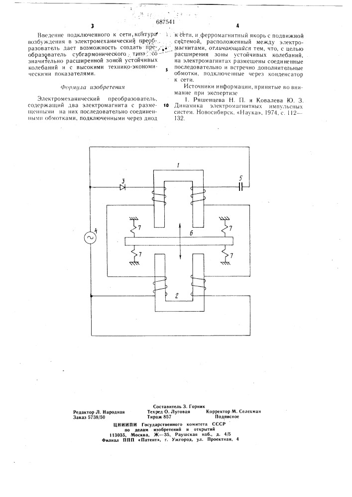 Электромеханический преобразователь (патент 687541)