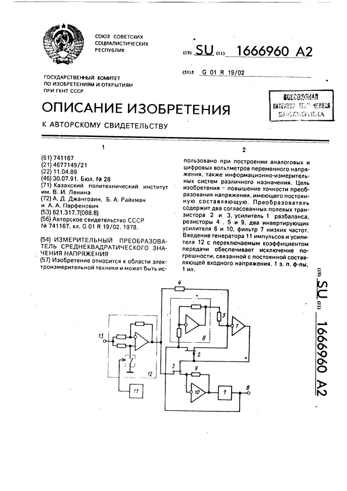 Измерительный преобразователь среднеквадратического значения напряжения (патент 1666960)