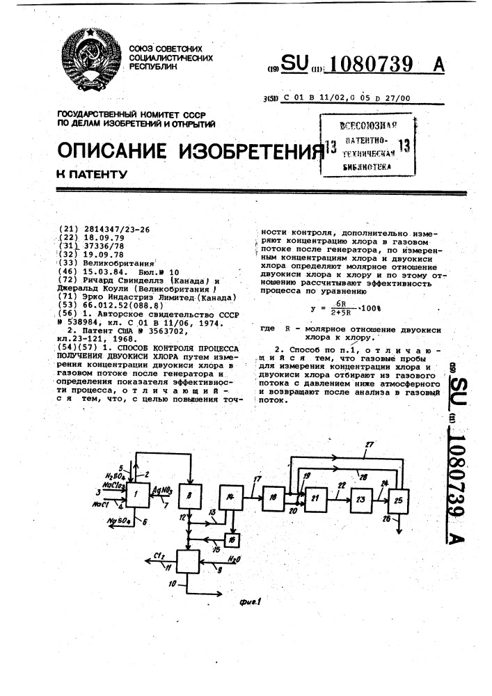 Способ контроля процесса получения двуокиси хлора (патент 1080739)