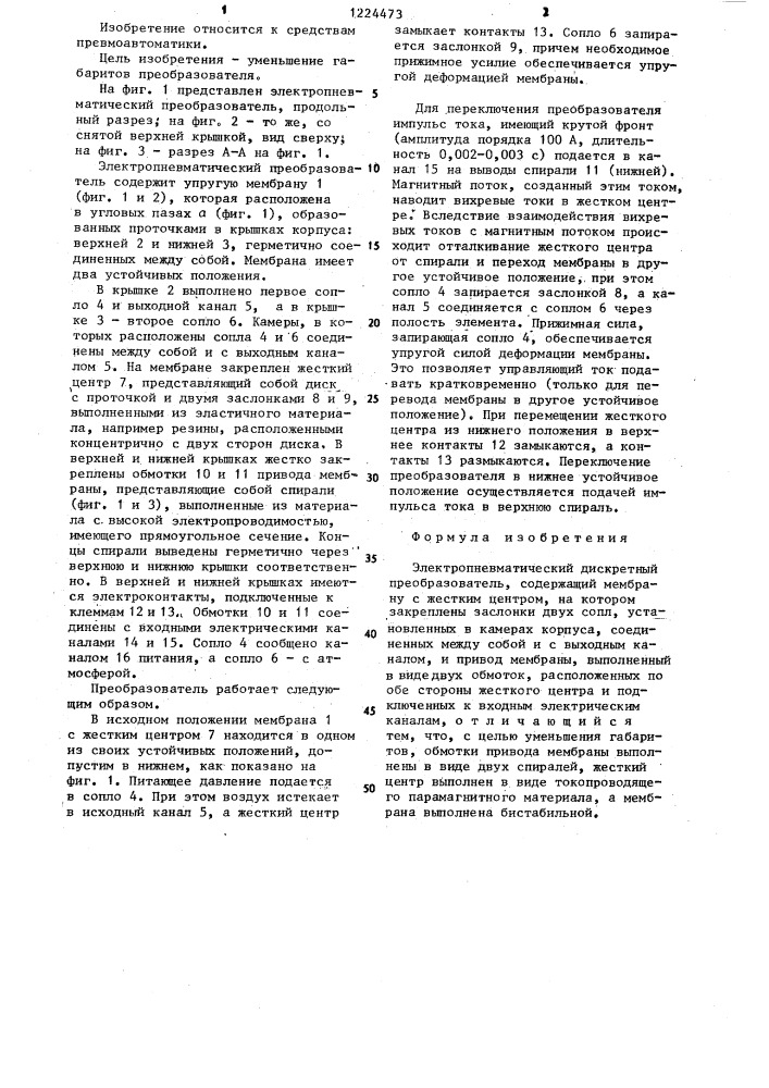 Электропневматический дискретный преобразователь (патент 1224473)