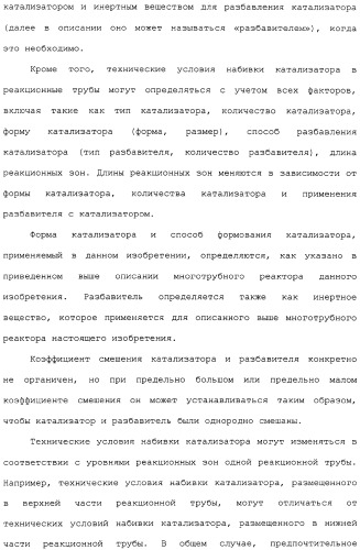 Многотрубный реактор, способ каталитического окисления в паровой фазе с использованием многотрубного реактора и способ пуска многотрубного реактора (патент 2309794)