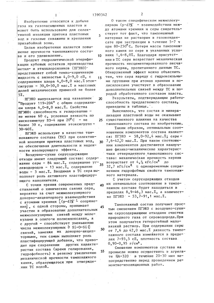 Тампонажный состав для селективной изоляции притока пластовых вод (патент 1390342)