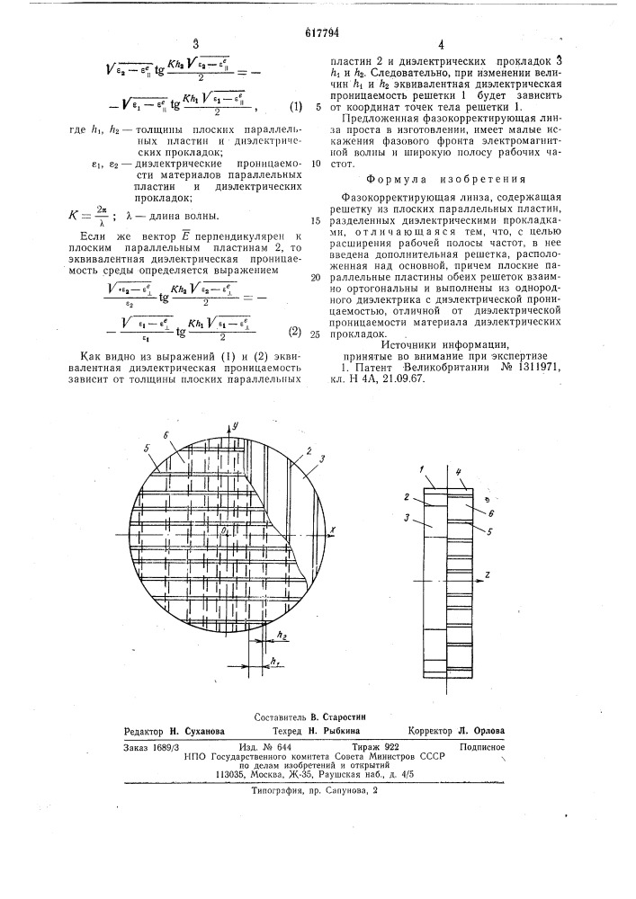 Фазокорректирующая линза (патент 617794)