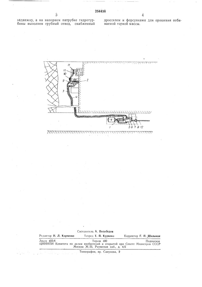 Устройство для рециркуляции воды в системе гидротурбинного привода горной выемочноймашины (патент 254436)