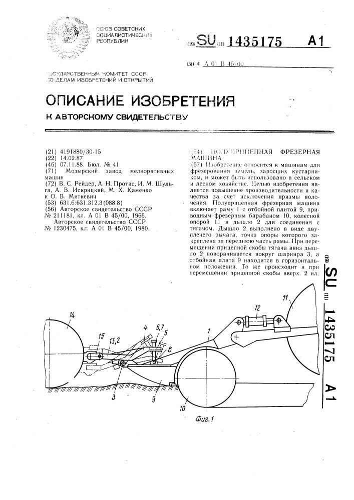 Полуприцепная фрезерная машина (патент 1435175)