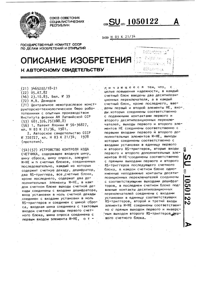Устройство контроля кода счетчика (патент 1050122)