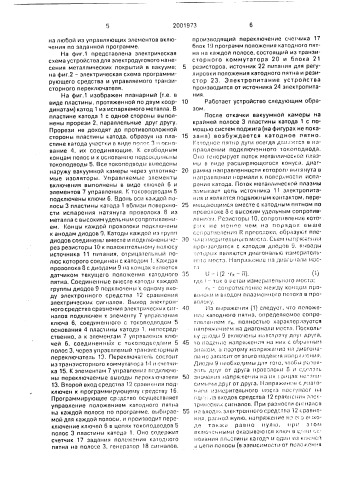 Устройство электродугового нанесения металлических покрытий в вакууме (патент 2001973)