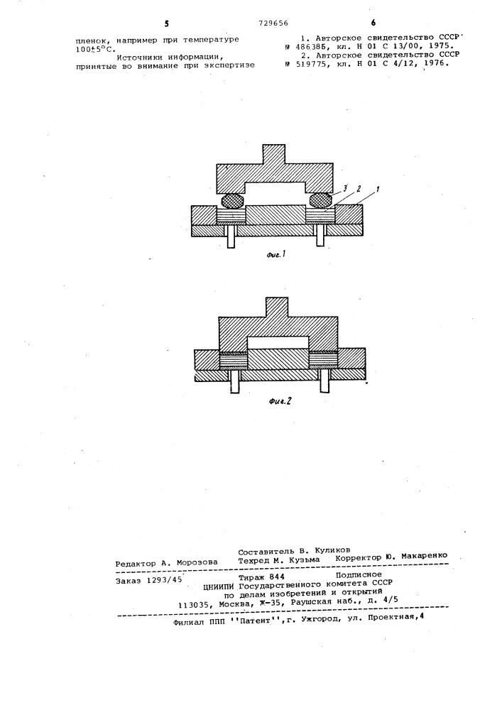 Способ изготовления заготовок многослойных керамических конденсаторов (патент 729656)