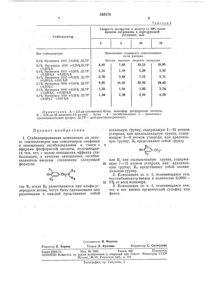 Патент ссср  340178 (патент 340178)