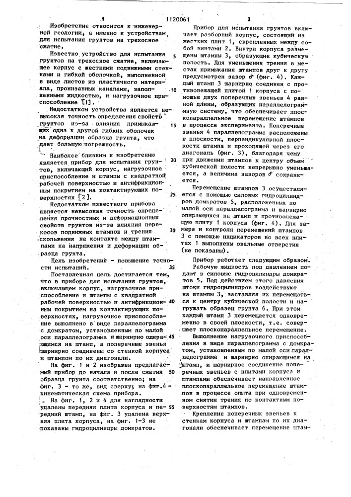 Прибор для испытания грунтов (патент 1120061)