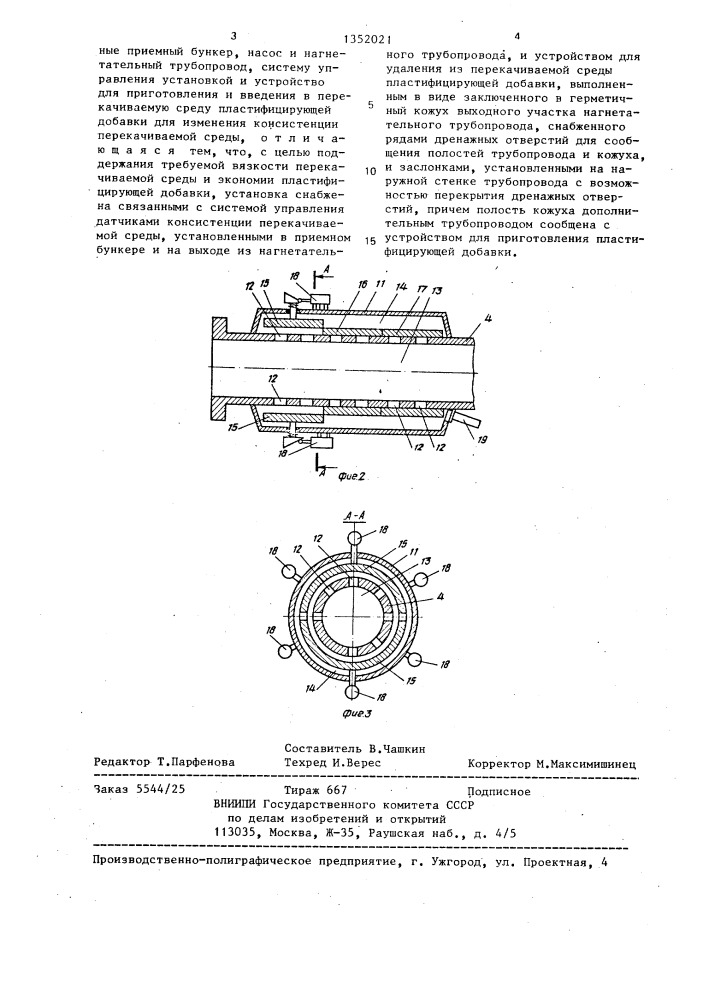 Установка для транспортировки вязких и неоднородных жидкостей (патент 1352021)