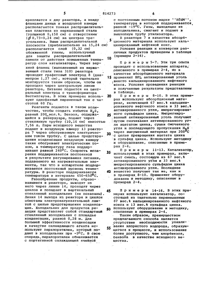 Способ получения тиофенола (патент 814273)