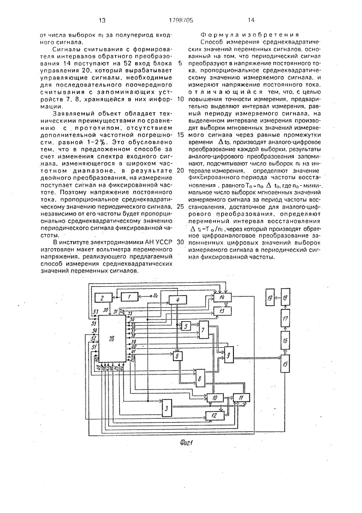 Способ измерения среднеквадратических значений переменных сигналов (патент 1798705)