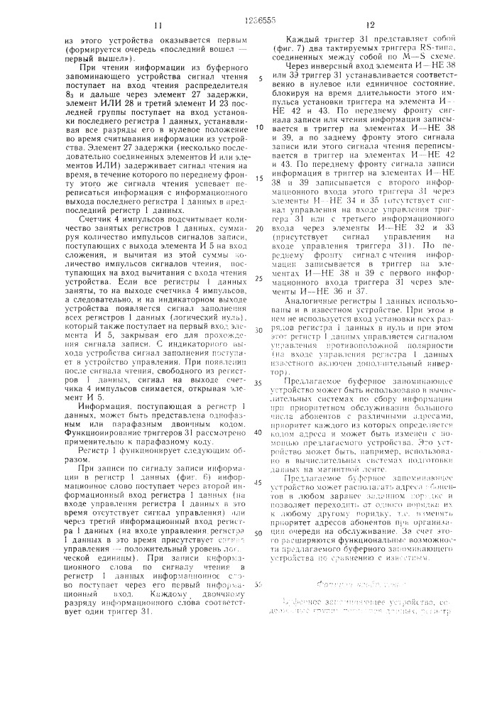 Буферное запоминающее устройство (патент 1236555)