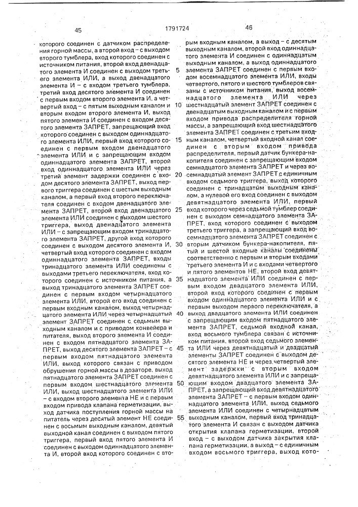 Устройство управления дозатором (патент 1791724)
