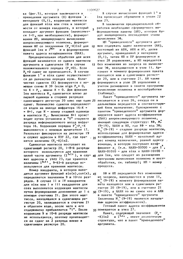 Специализированный процессор для вычисления элементарных функций (патент 1330627)