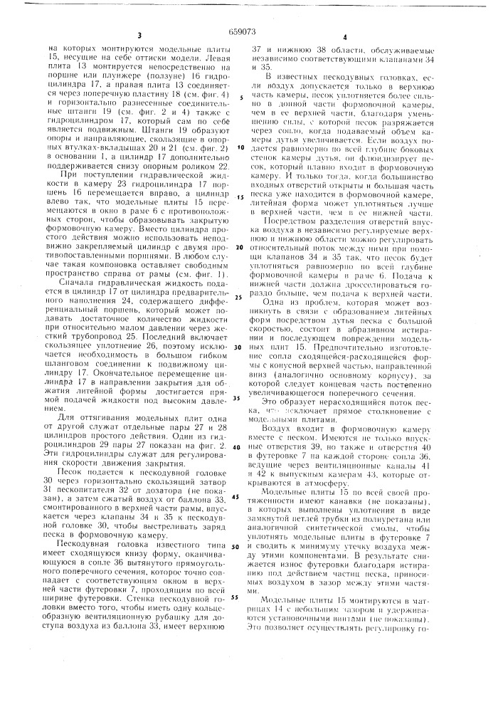Устройство для изготовления безопочных литейных форм пескодувным методом (патент 659073)