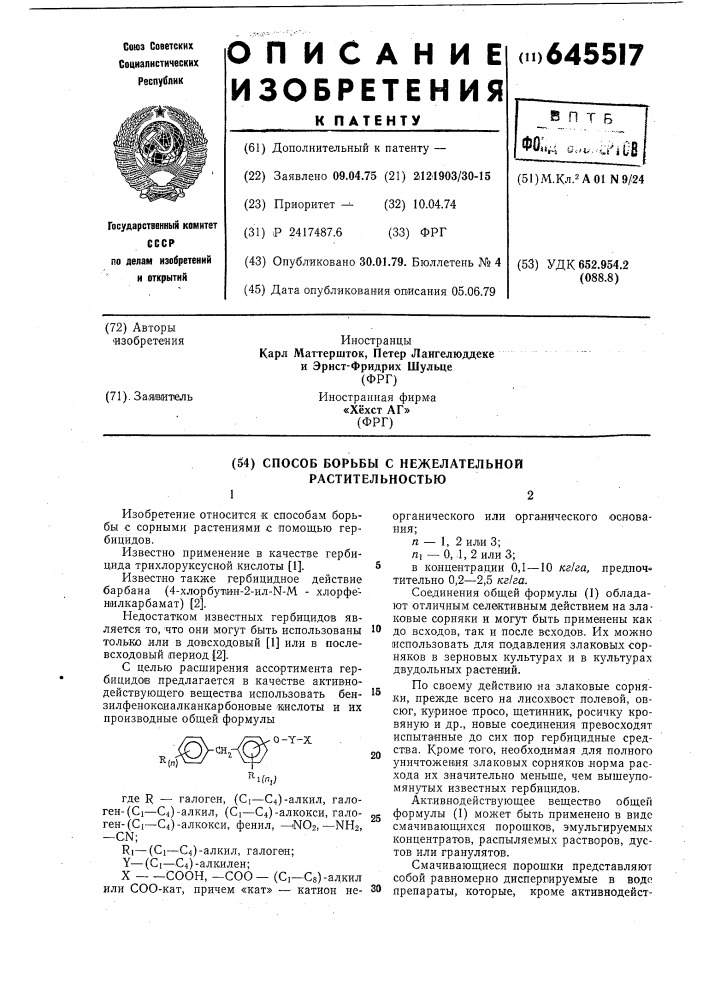 Способ борьбы с нежелательной растительностью (патент 645517)