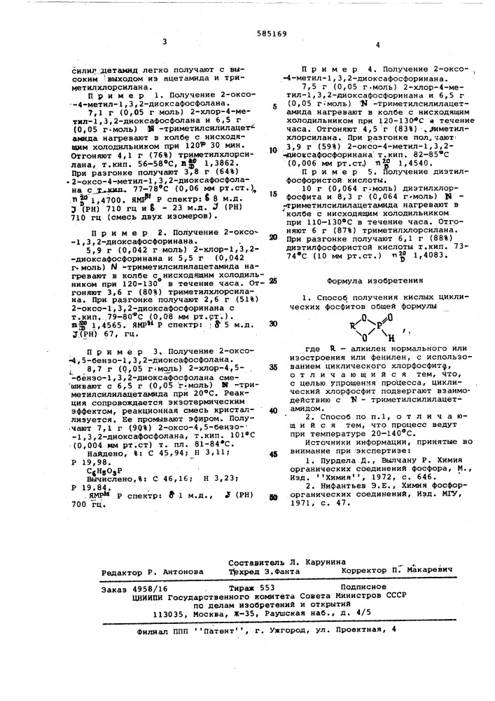 Способ получения кислых циклических фосфитов (патент 585169)