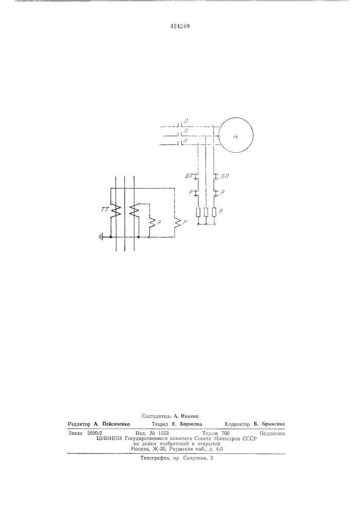 Привод коммутационного аппарата (патент 424249)