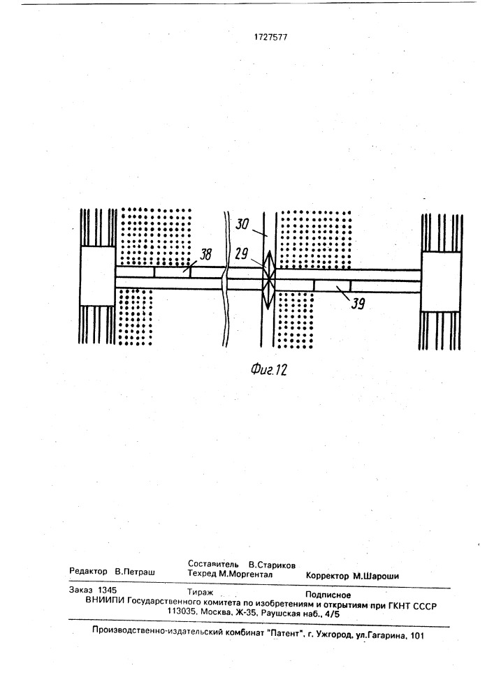 Агромост (патент 1727577)