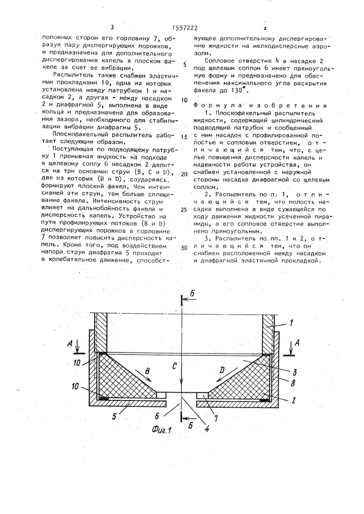 Плоскофакельный распылитель жидкости (патент 1597222)