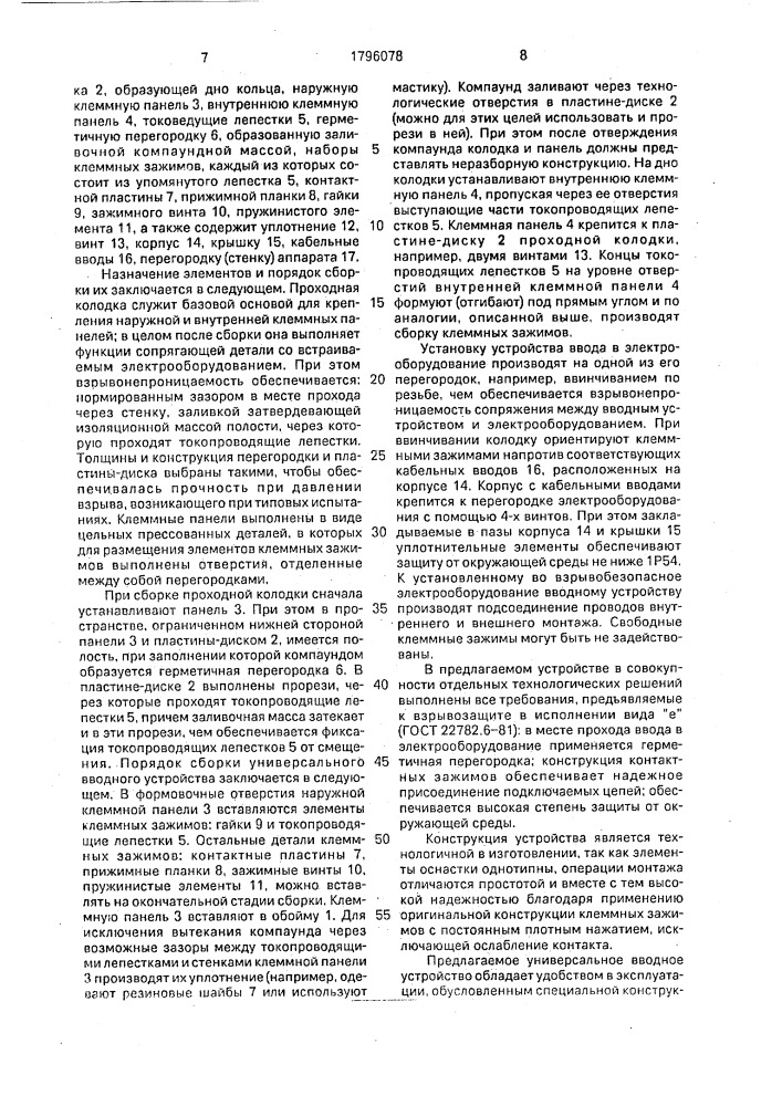 Универсальное вводное устройство во взрывобезопасное электрооборудование (патент 1796078)