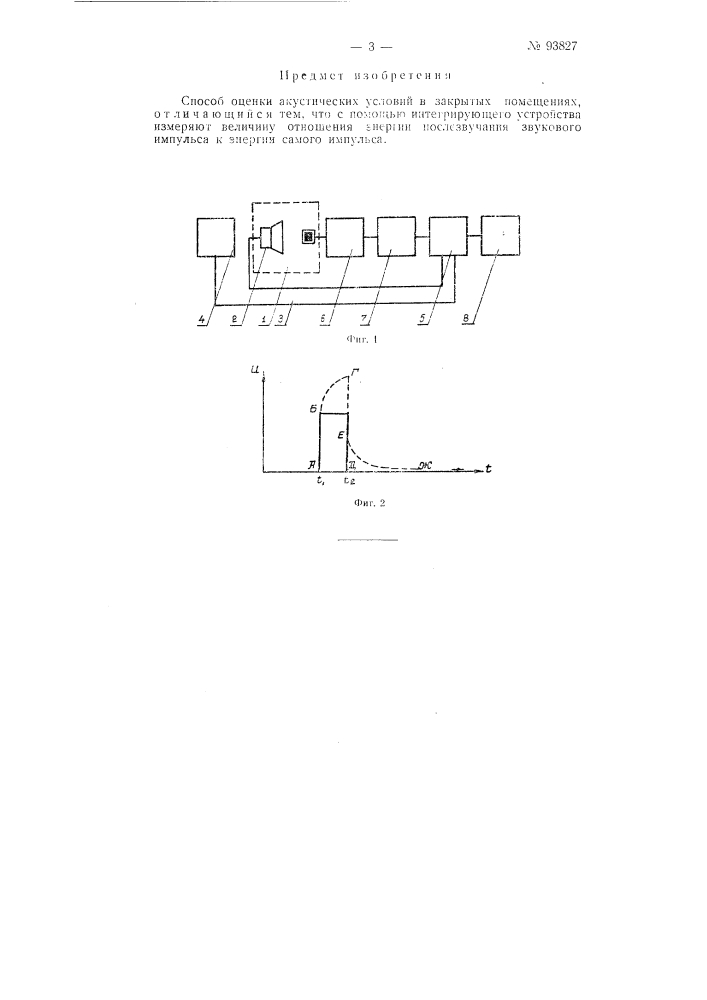 Способ оценки акустических условий в закрытых помещениях (патент 93827)