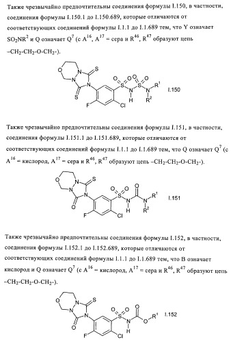 Производные бензолсульфонамида (патент 2362772)