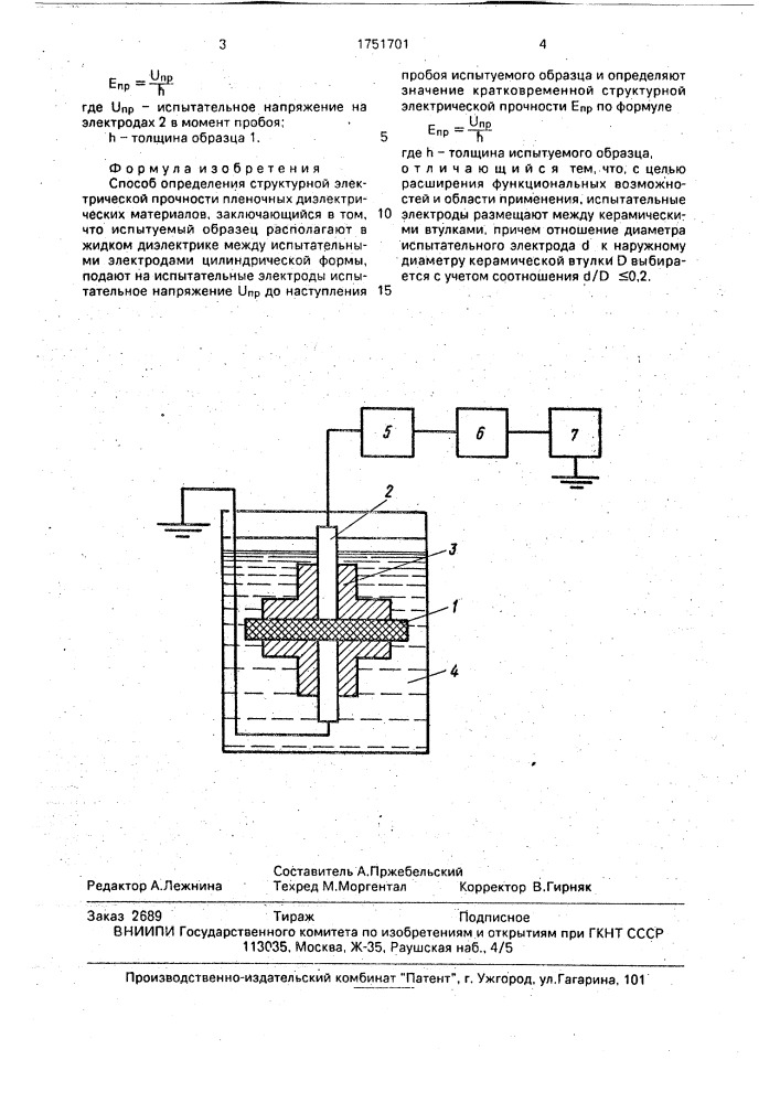Способ определения структурной электрической прочности пленочных диэлектрических материалов (патент 1751701)