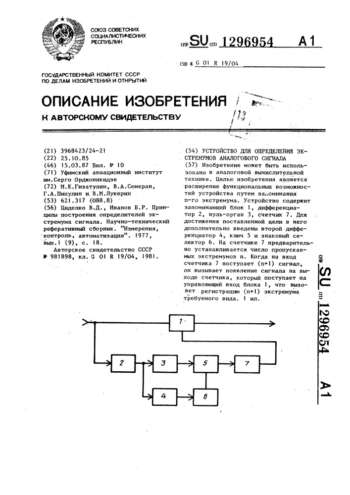 Устройство для определения экстремумов аналогового сигнала (патент 1296954)