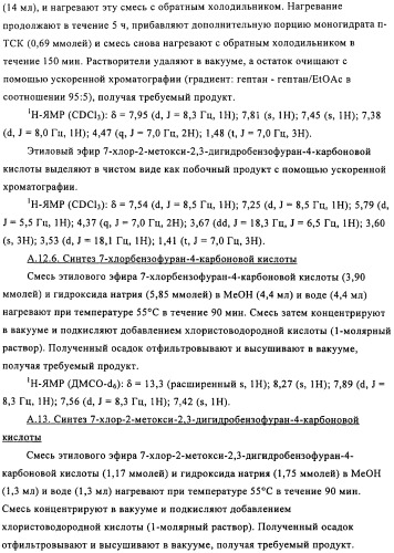 Производные 2-аза-бицикло[3.1.0.]гексана в качестве антагонистов рецептора орексина (патент 2460732)