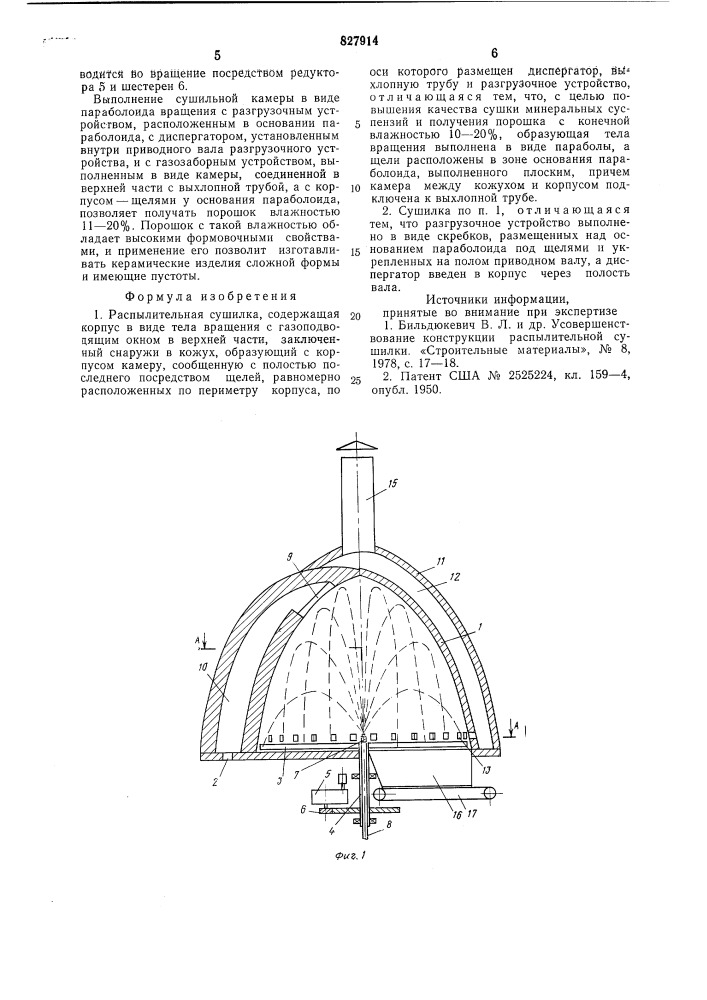 Распылительная сушилка (патент 827914)