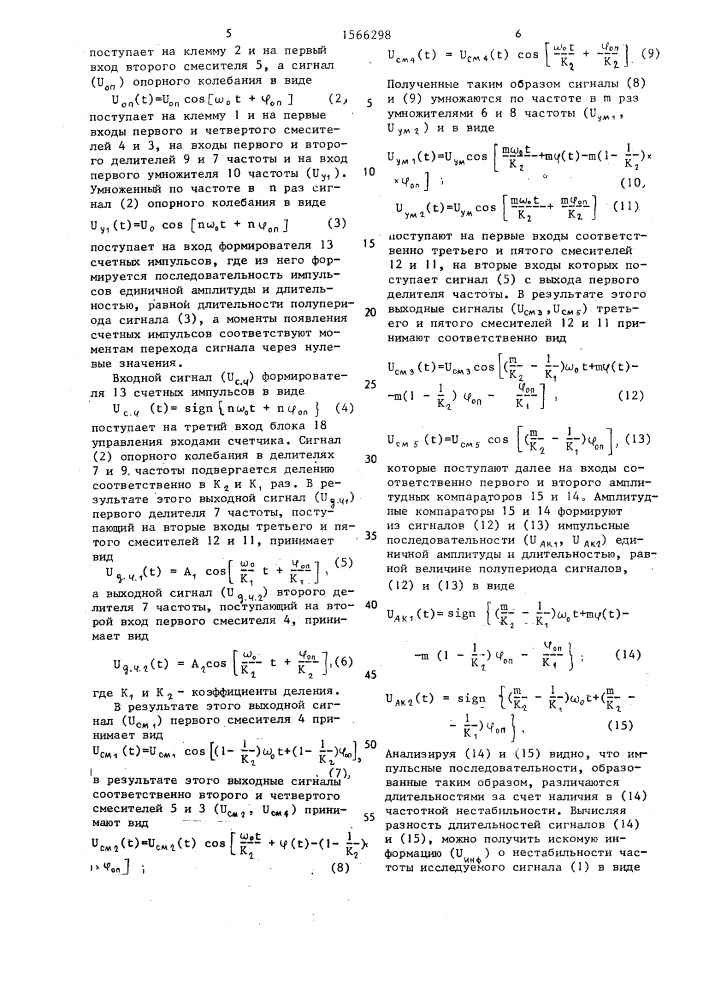 Компаратор близких частот (патент 1566298)