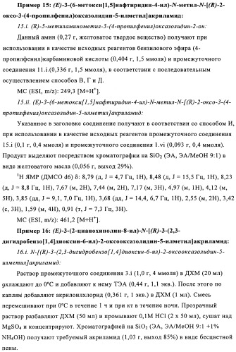 Производные оксазолидиновых антибиотиков (патент 2506263)