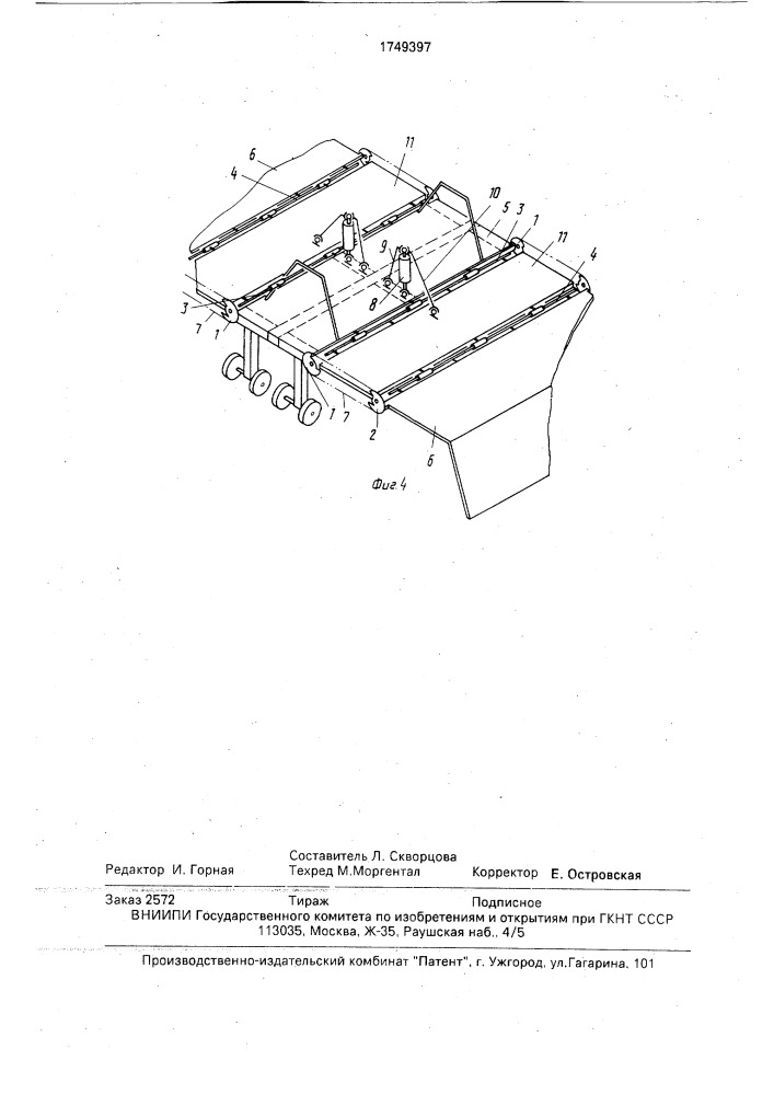 Трансформируемое сооружение (патент 1749397)