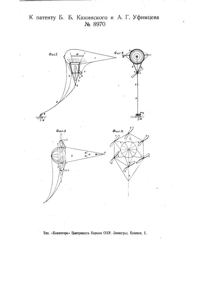 Высотная ветросиловая электроустановка (патент 8970)