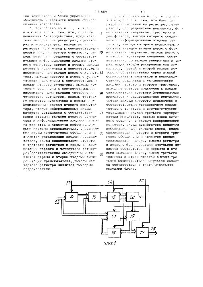 Устройство для кодирования аналоговых сигналов (патент 1316091)