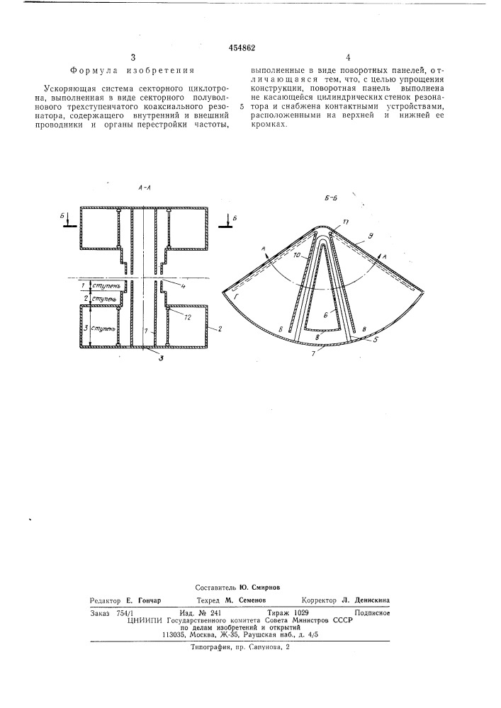 Ускоряющая система секторного циклотрона (патент 454862)