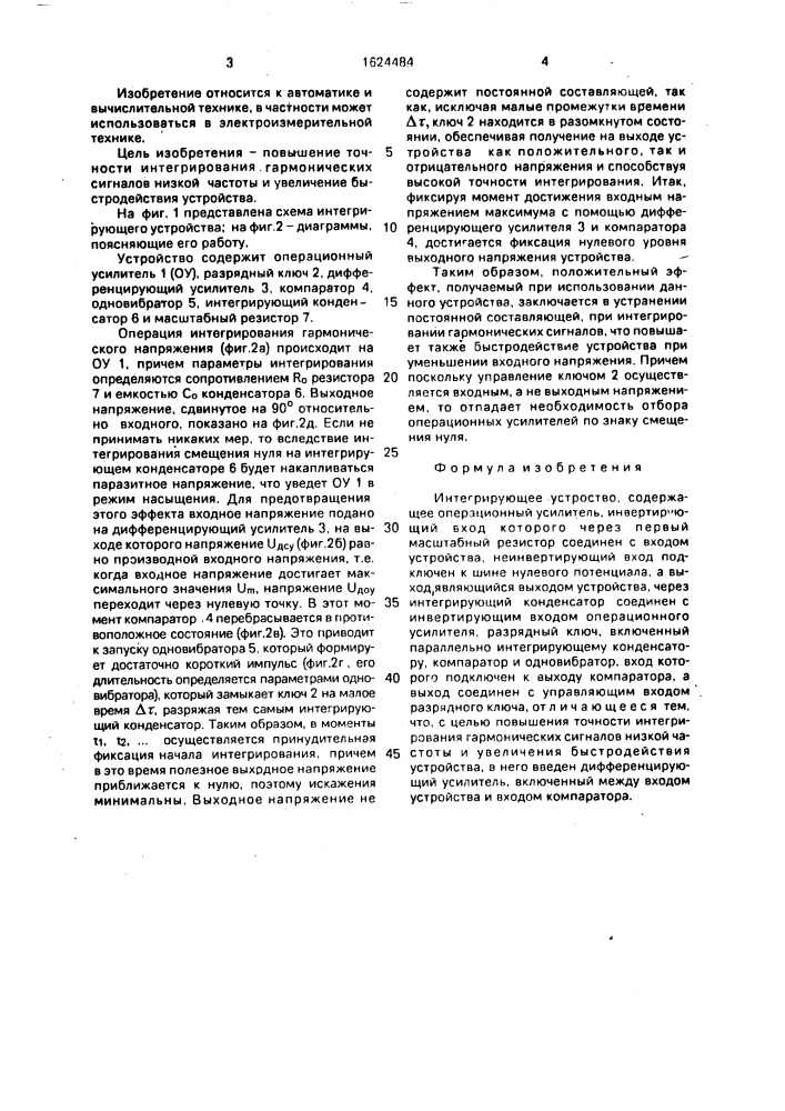 Интегрирующее устройство (патент 1624484)