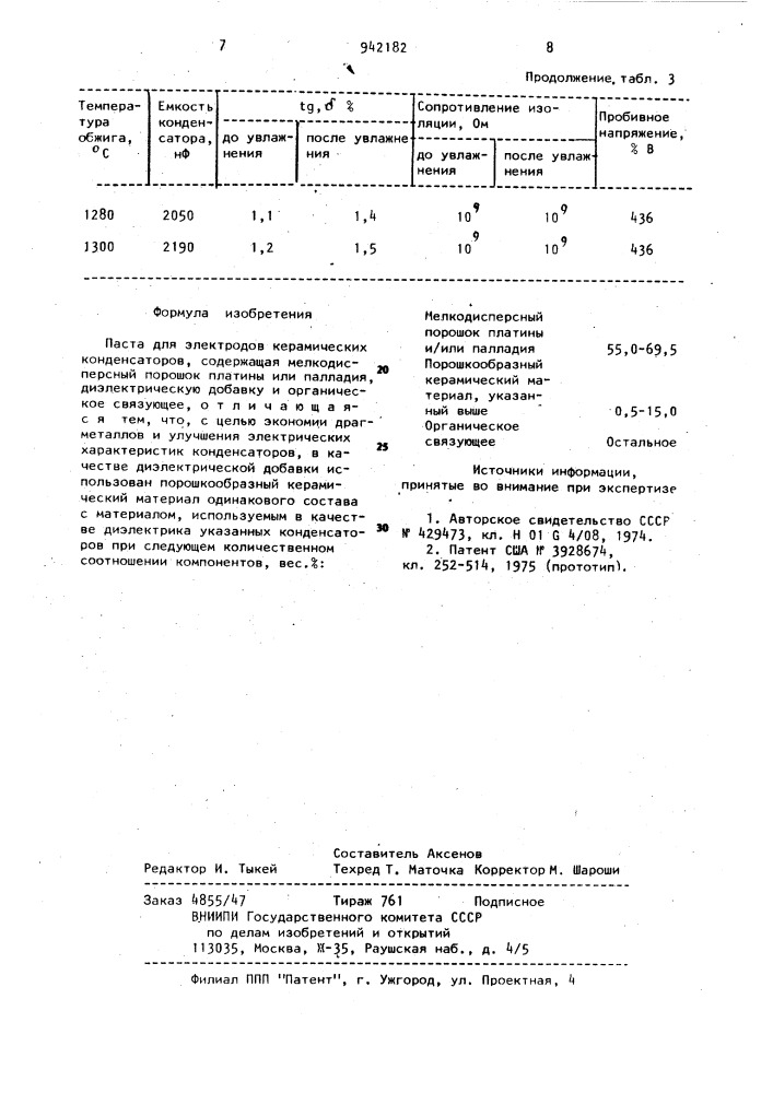 Паста для электродов керамических конденсаторов (патент 942182)