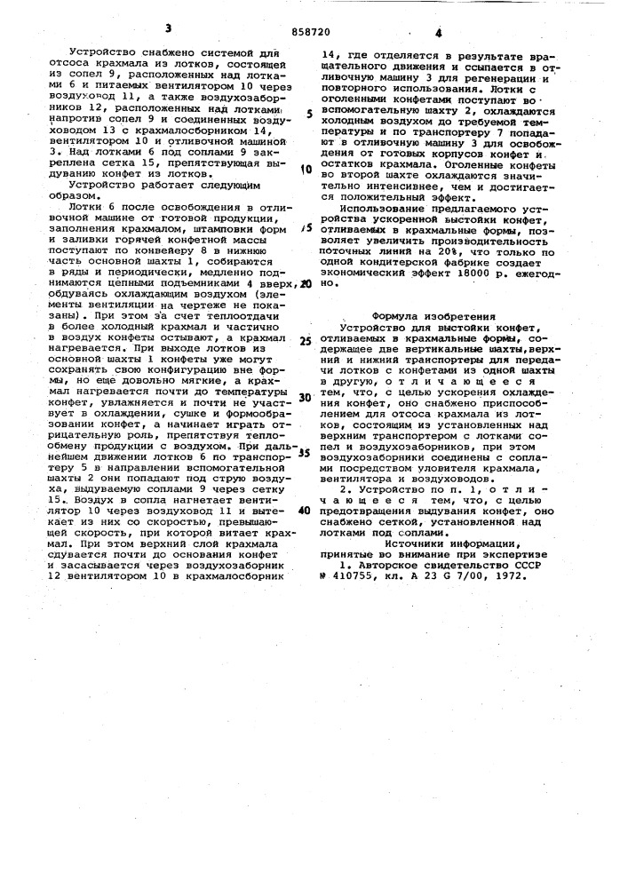 Устройство для выстойки конфет,отливаемых в крахмальные формы (патент 858720)