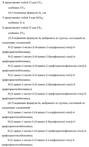 Амидоацетонитрильные производные (патент 2370485)