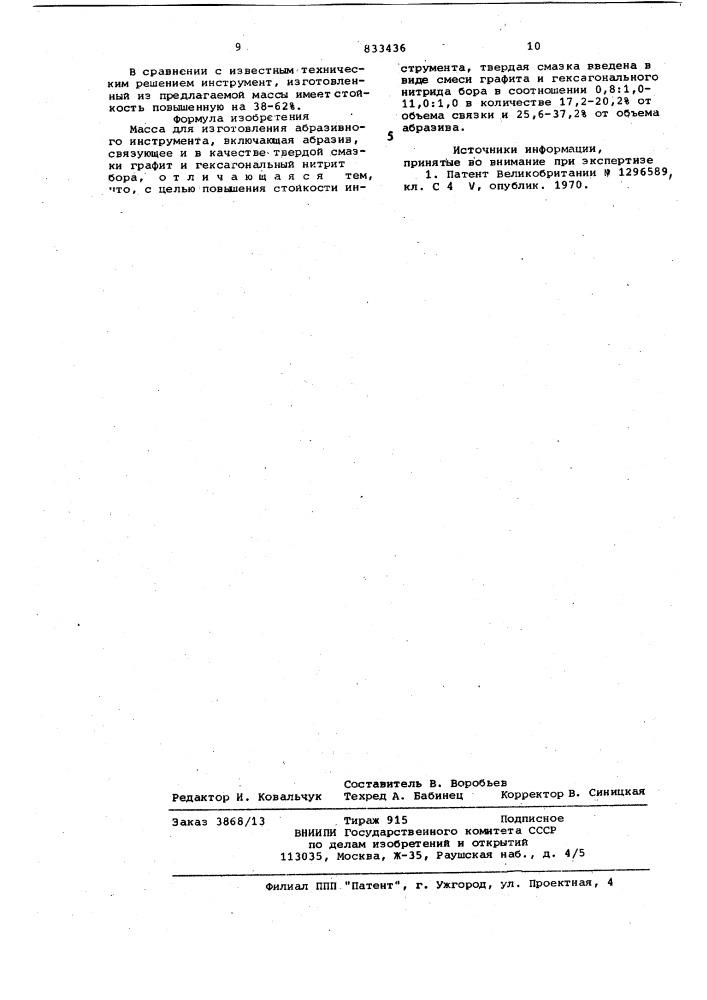 Масса для изготовления абразивногоинструмента (патент 833436)