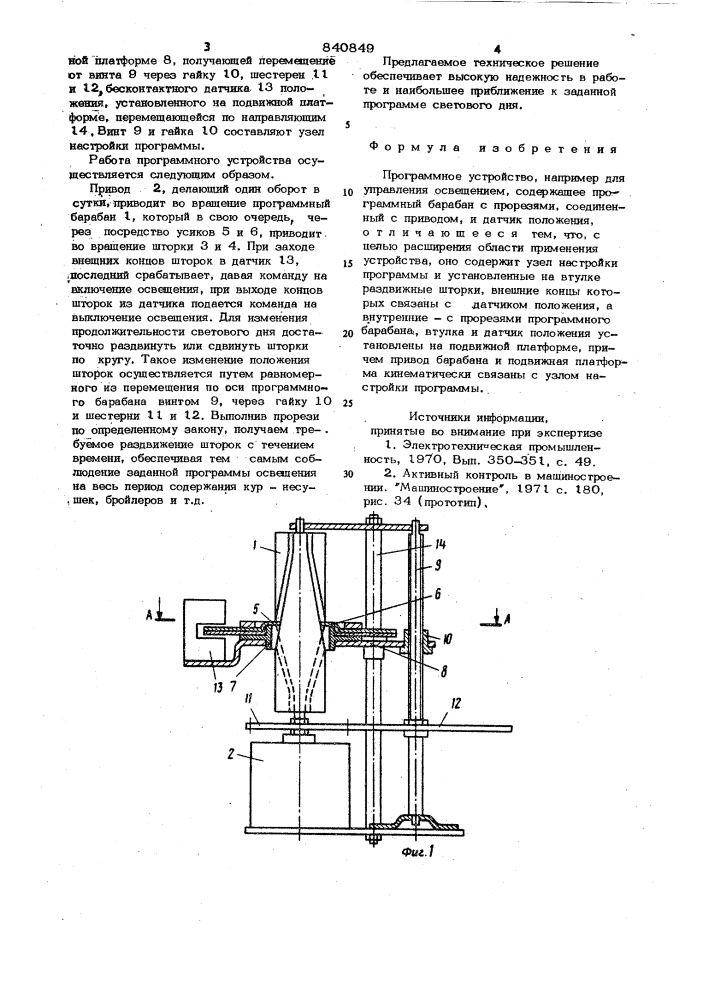 Программное устройство (патент 840849)